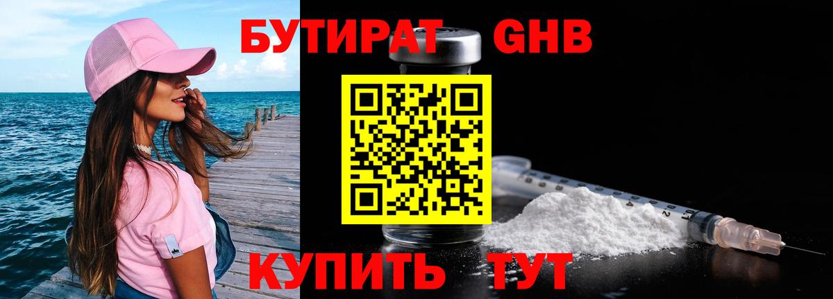 Златоуст  Бутират GHB  Вход с VPN 