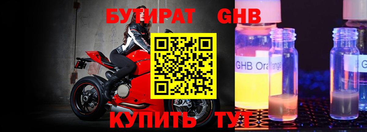 БУТИРАТ BDO 33% Златоуст