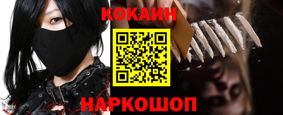КОКАИН  Вход с VPN  Златоуст  Cocaine VHQ  закладка  COCAIN Перу 