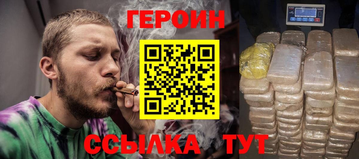 ГЕРОИН афганец Златоуст