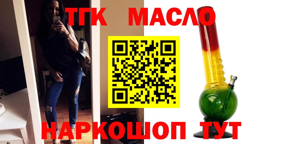 Златоуст  ТГК гашишное масло  где купить наркоту  Вход с VPN 